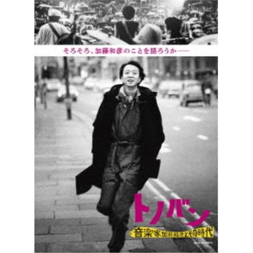 加藤和彦／トノバン 音楽家 加藤和彦とその時代 【DVD】 | 