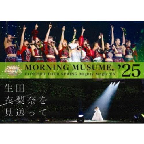モーニング娘。／モーニング娘。’25 コンサートツアー春 Mighty Magic DX 〜生田衣梨奈を見送って〜 【DVD】 | 