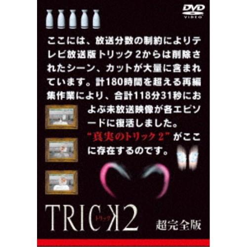 TRICK1 、TRICK 2超完全版 DVDセット 10枚セット トリック2 超完全版 DVDボックスセット 【DVD】 : ハピネット