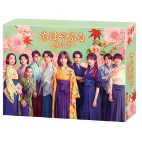 ちはやふる-めぐり-」DVD-BOX 【DVD】 : ハピネット・オンライン