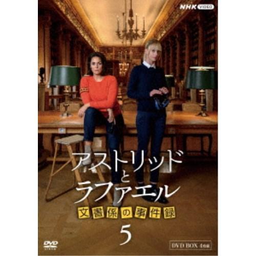 アストリッドとラファエル 文書係の事件録 シーズン5 DVDBOX 【DVD