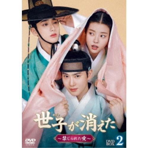 世子＜セジャ＞が消えた〜禁じられた愛〜 DVD-BOX2 【DVD】 | 
