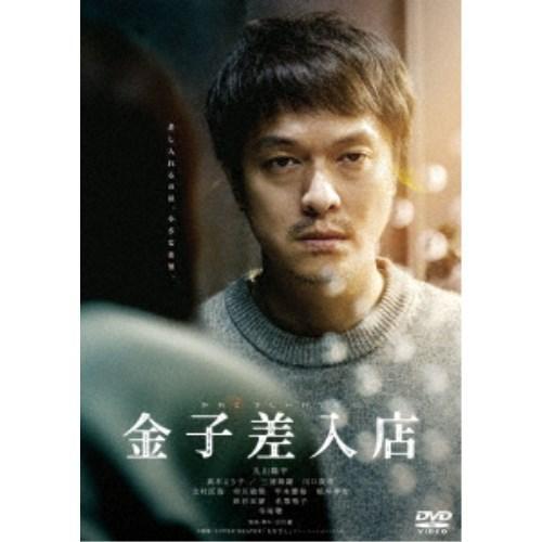 金子差入店 【DVD】 | 