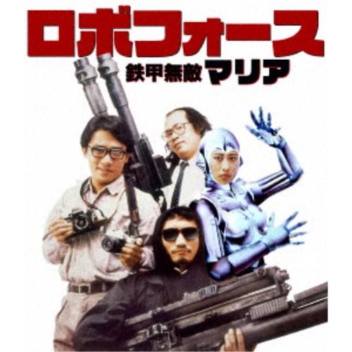 ロボフォース 鉄甲無敵マリア 【Blu-ray】 | 