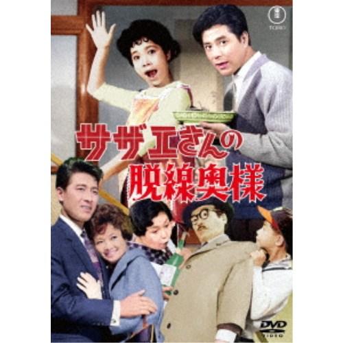 サザエさんの脱線奥様 【DVD】 | 