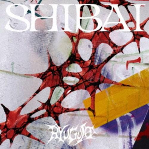 【未開封】龍宮城　SHIBAI (Deluxe) ソロジャケット　KENT SHIBAI (Deluxe) <ﾒﾝﾊﾞｰｿﾛｼﾞｬｹｯﾄ盤(ITARU)>【完全生産限定盤】・龍宮城