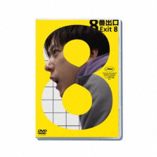 映画 『8番出口』《通常版》 【DVD】 | 
