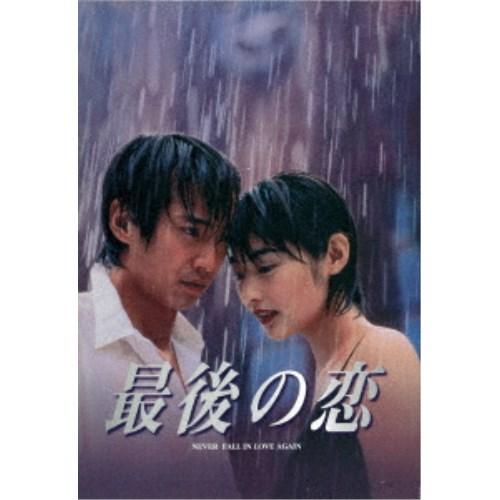 最後の恋 DVD-BOX〈6枚組〉 最後の恋 DVD-BOX 【DVD】 : ハピネット・オンラインYahoo