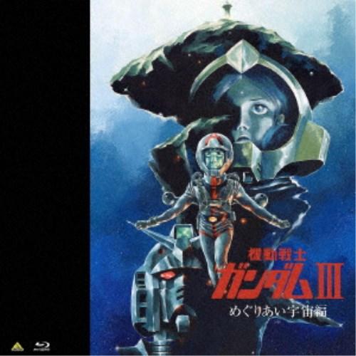 機動戦士ガンダムIII めぐりあい宇宙編 【Blu-ray】 : ハピネット