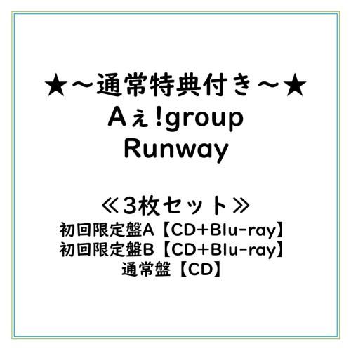 通常特典】【BD付+通常盤セット】Aぇ! group/Runway《限定A盤+限定B盤+
