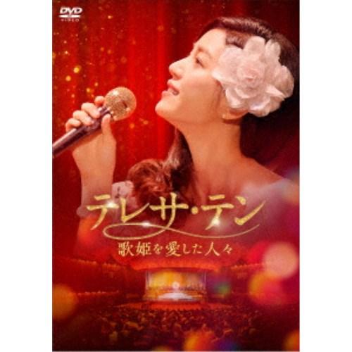 テレサ・テン 歌姫を愛した人々 DVD-BOX2 【DVD】 | 