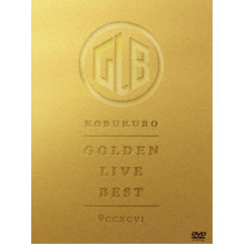 コブクロ／GOLDEN LIVE BEST 【DVD】 | 