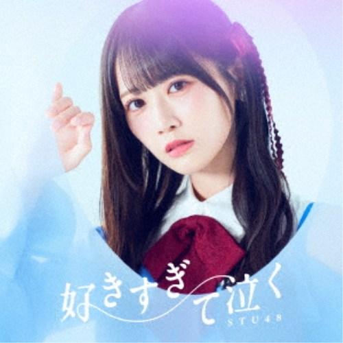 STU48／好きすぎて泣く《Type A》 (初回限定) 【CD+Blu-ray】 | 