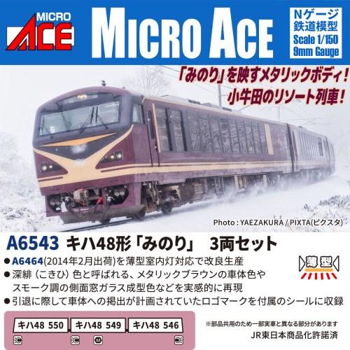 キハ48形「みのり」 3両セット 【A6543】 (鉄道模型 Nゲージ