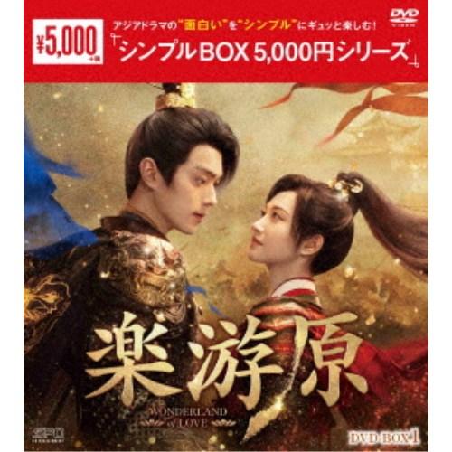 楽游原 DVD-BOX1 【DVD】 : ハピネット・オンラインYahoo!ショッピング