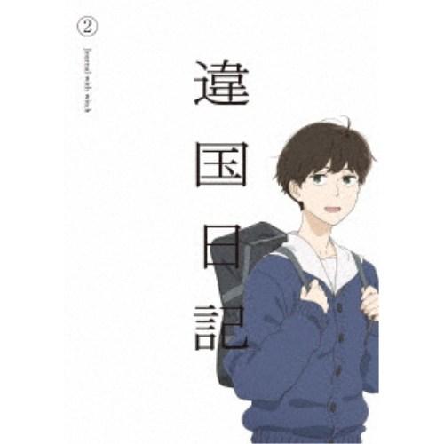 TVアニメ『違国日記』 第2巻 【Blu-ray】 | 