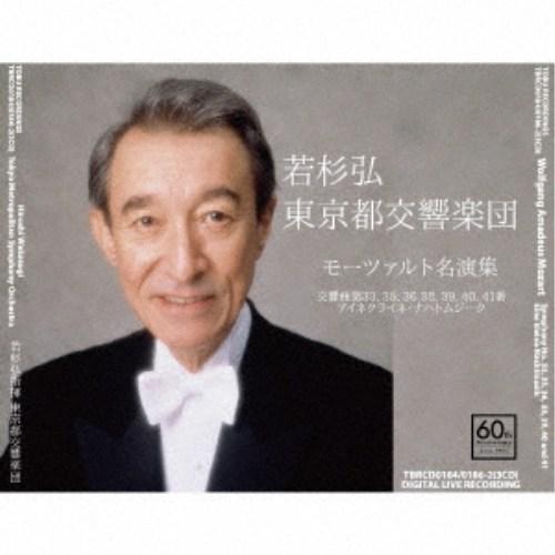 若杉弘／若杉弘＋都響モーツァルト名演集 (期間限定) 【CD】 | 