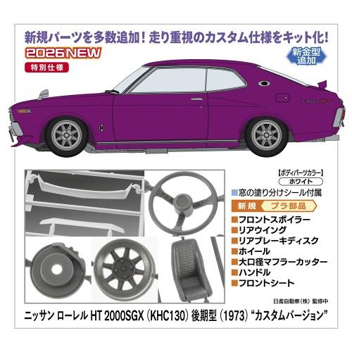 Hachette 1/24 日産 ローレルHT カスタム改 シャコタン 1／24 ニッサン ローレル HT 2000SGX (KHC130) 後期型 (1973