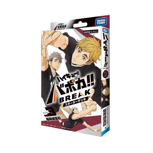 HV-D03 ハイキュー！！ バボカ！！ BREAK スターターデッキ 稲荷崎高校