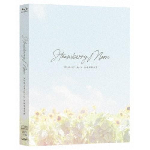 ストロベリームーン 余命半年の恋 【Blu-ray】 | 
