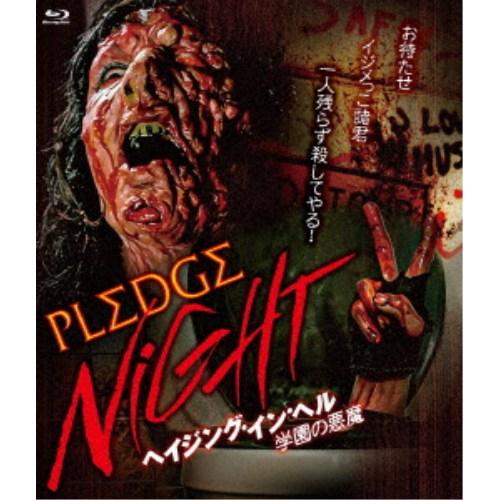 ヘイジング・イン・ヘル／学園の悪魔 【Blu-ray】 | 