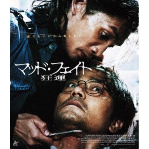 マッド・フェイト 狂運 【Blu-ray】 | 