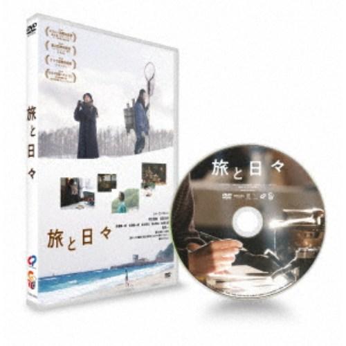 旅と日々 【DVD】 | 