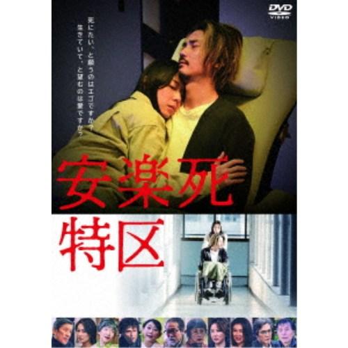 安楽死特区 【DVD】 | 