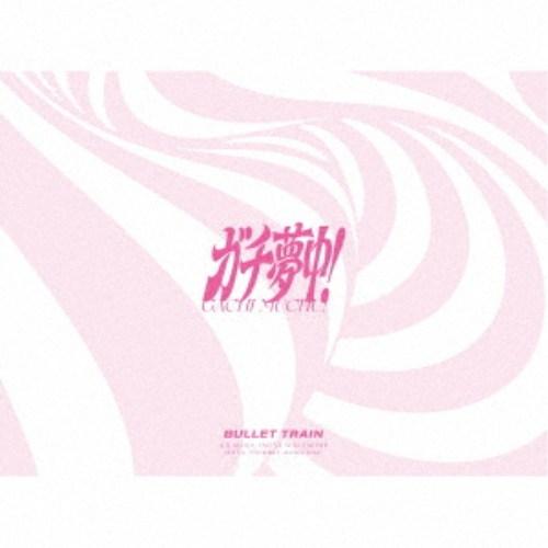超特急／ガチ夢中！《完全生産限定盤》 (初回限定) 【CD+Blu-ray】（Yahoo!・ハピネット・オンラインYahoo!ショッピング店）