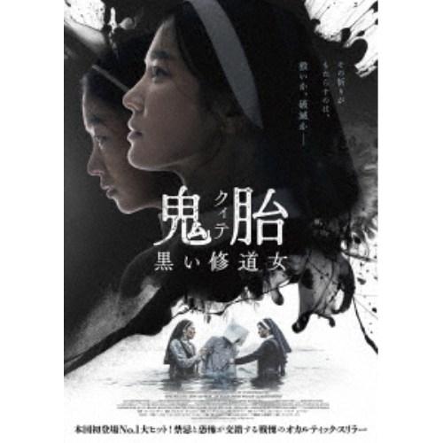鬼胎(クィテ) 黒い修道女 【DVD】 | 