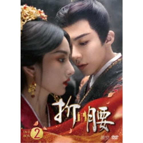 折腰 DVD-BOX2 【DVD】 | 