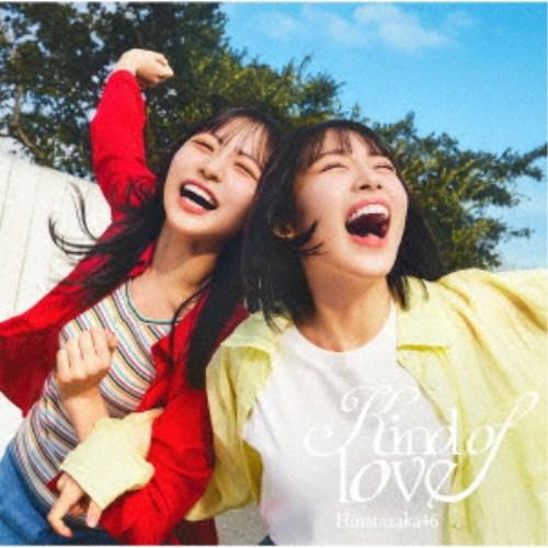 ≪初回仕様！≫ 日向坂46／Kind of love《初回限定盤／TYPE-B》 【CD+Blu-ray】（Yahoo!・ハピネット・オンラインYahoo!ショッピング店）