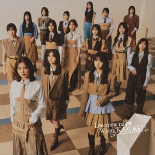 ≪初回仕様！≫ 櫻坂46／Lonesome rabbit／What’s KAZOKU？《初回仕様限定盤／TYPE-D》 【CD+Blu-ray】（Yahoo!・ハピネット・オンラインYahoo!ショッピング店）