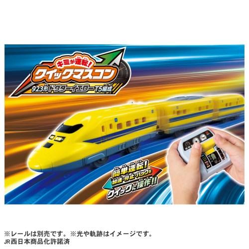 プラレール キミが運転！クイックマスコン 923形 ドクターイエローT5編成おもちゃ こども 子供 男の子 電車 3歳 | 