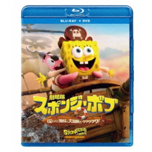 劇場版スポンジ・ボブ 呪われた海賊と大冒険だワワワワワ！ 【Blu-ray】 | 
