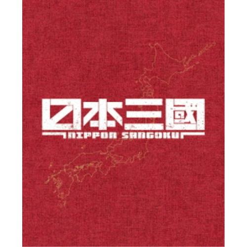 日本三國《完全生産限定版》 (初回限定) 【DVD】 | 