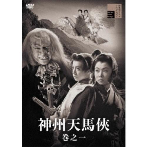 神州天馬侠 巻之一 【DVD】 | 