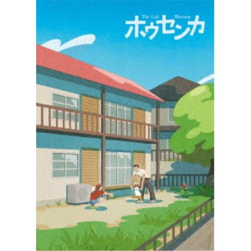 映画「ホウセンカ」 【Blu-ray】 | 