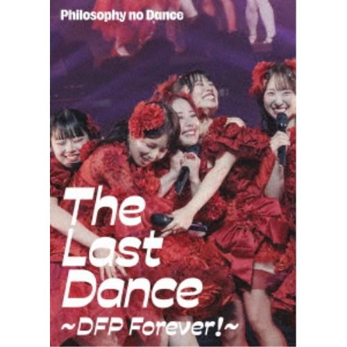フィロソフィーのダンス／フィロソフィーのダンス The Last Dance 〜DFP Forever！〜 【Blu-ray】 | 