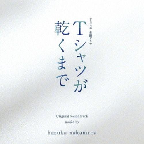 haruka nakamura／TBS系 金曜ドラマ Tシャツが乾くまで オリジナル・サウンドトラック 【CD】 | 