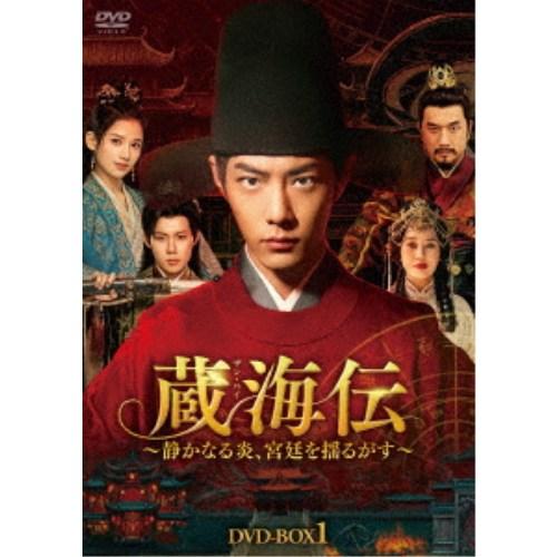 蔵海伝〜静かなる炎、宮廷を揺るがす〜 DVD-BOX1 【DVD】 | 