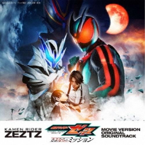 高木洋＆坂部剛／仮面ライダーゼッツ 劇場版 オリジナル サウンドトラック 【CD】 | 