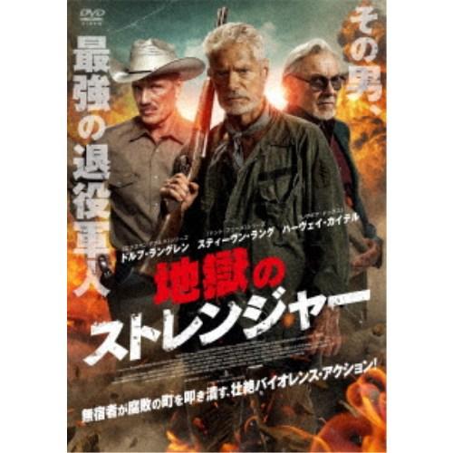 地獄のストレンジャー 【DVD】 | 