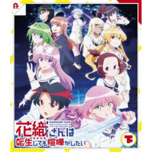 TVアニメ『花織さんは転生しても喧嘩がしたい』 下巻 【Blu-ray】 | 