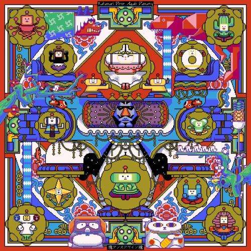 『ワンス・アポン・ア・塊魂』オリジナルサウンドトラック-塊ワンスアゲイン魂【アナログレコード】 | 
