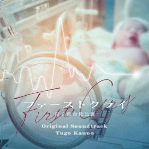 菅野祐悟／ファーストクライ 母子救命救急班 オリジナル・サウンドトラック 【CD】 | 