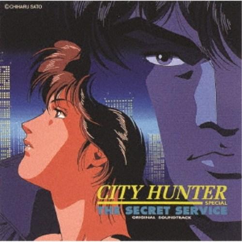 (アニメーション)／シティーハンタースペシャル -ザ・シークレット・サービス- オリジナルサウンドトラック 【CD】 | 