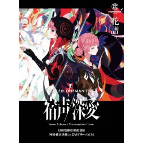 花譜／花譜 5th ONE-MAN LIVE「宿声／深愛」 (初回限定) 【Blu-ray】 | 