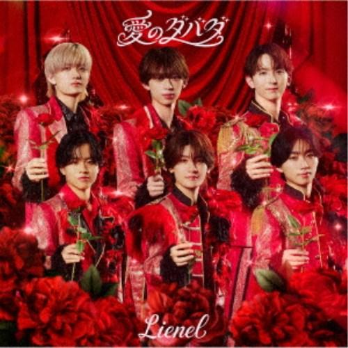 Lienel／愛のダバダ (初回限定) 【CD+Blu-ray】 | 