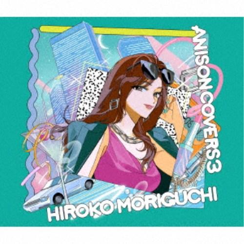 森口博子／ANISON COVERS 3 (初回限定) 【CD+Blu-ray】 | 